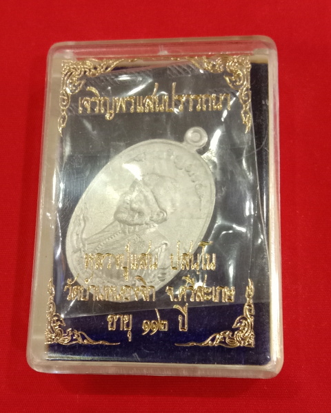 หลวงปู่แสน"รุ่นแสนปารถนาเฮงเฮง"เนื้อเงินพ่นทรายยังไม่แกะซีล