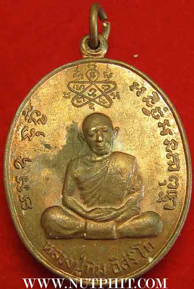เหรียญเจริญบารมี(หลวงปู่ทิม) หลวงพ่อสาคร พ.ศ.2535*83
