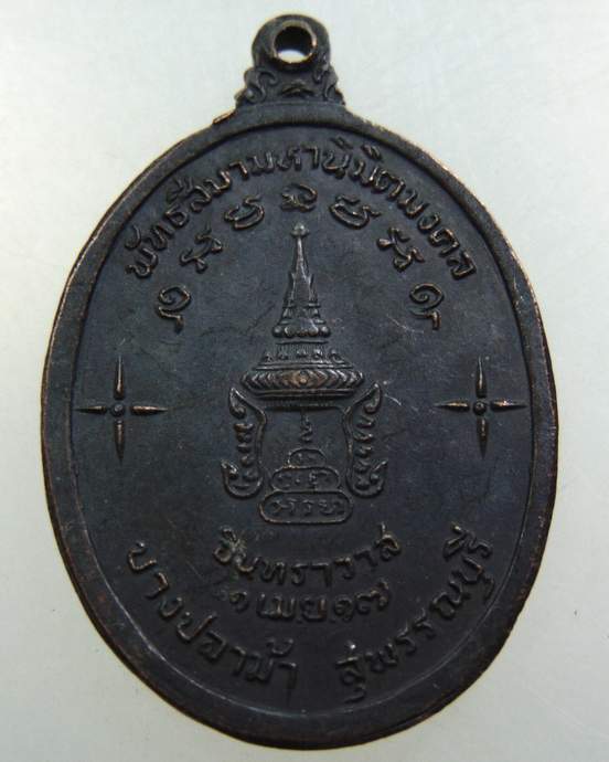 เหรียญหลวงพ่อครื้น วัดสังโฆ ปี17