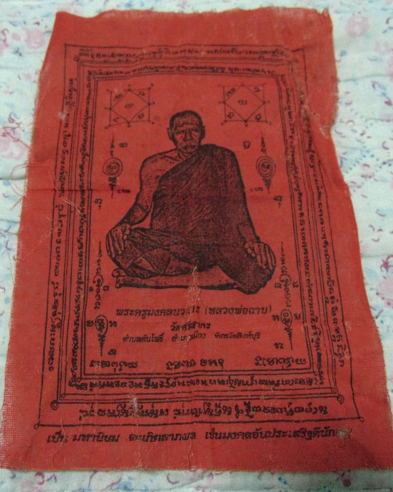 ผ้ายันต์หลวงพ่อฉาบ วัดศรีสาคร จ สิงห์บุรี
