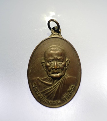 เหรียญรุ่น 89 (สร้างอุโบสถหลังเสมา) หลวงปู่แหวน สุจิณโณ ปี 2520...D004