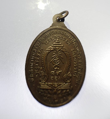 เหรียญรุ่น 89 (สร้างอุโบสถหลังเสมา) หลวงปู่แหวน สุจิณโณ ปี 2520...D004