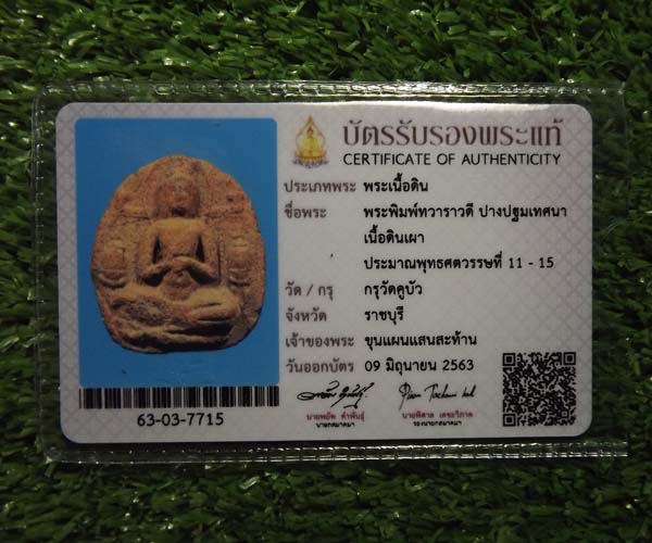 พระบูชายุคทวาราวดี กรุวัดคูบัว จ.ราชบุรี