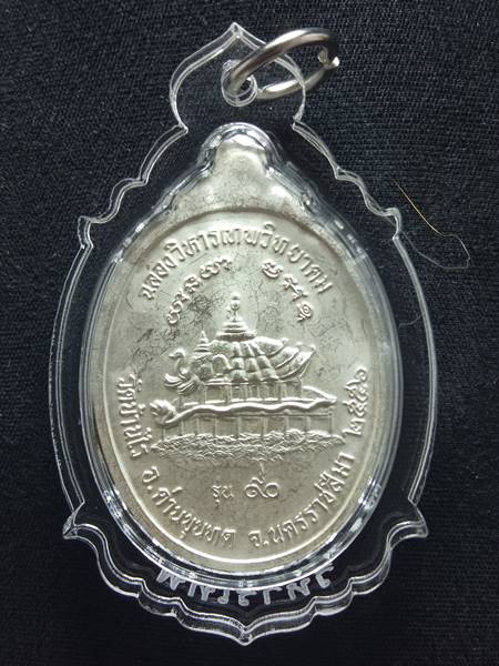 เหรียญหลวงพ่อคูณ รุ่น ฉลองวิหารเทพวิทยาคม ออกวัดบ้านไร่ ปี 56 เนื้อ เงินลงยาสี แดง หมายเลข 1214 ราคา