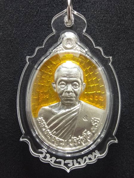 เหรียญหลวงพ่อคูณ รุ่น ฉลองวิหารเทพวิทยาคม ออกวัดบ้านไร่ ปี 56 เนื้อ เงินลงยาสี เหลือง หมายเลข 1167 ร