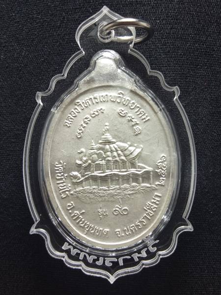 เหรียญหลวงพ่อคูณ รุ่น ฉลองวิหารเทพวิทยาคม ออกวัดบ้านไร่ ปี 56 เนื้อ เงินลงยาสี เหลือง หมายเลข 1167 ร