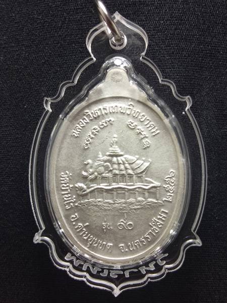 เหรียญหลวงพ่อคูณ รุ่น ฉลองวิหารเทพวิทยาคม ออกวัดบ้านไร่ ปี 56 เนื้อ เงินลงยาสี ฟ้า หมายเลข 1941 ราคา