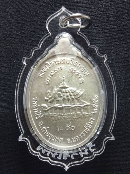 เหรียญหลวงพ่อคูณ รุ่น ฉลองวิหารเทพวิทยาคม ออกวัดบ้านไร่ ปี 56 เนื้อ เงินลงยาสี ชมพู หมายเลข 1784 ราค