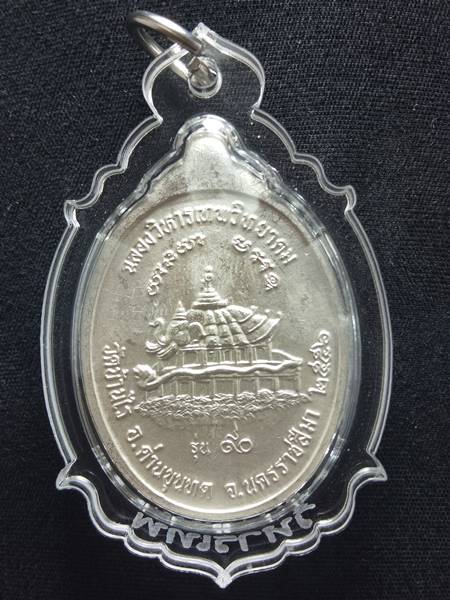 เหรียญหลวงพ่อคูณ รุ่น ฉลองวิหารเทพวิทยาคม ออกวัดบ้านไร่ ปี 56 เนื้อ เงินลงยาสี ส้ม หมายเลข 1810 ราคา