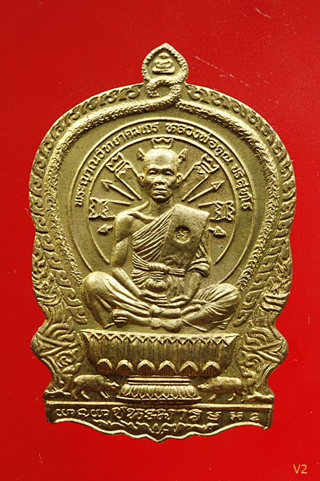 เหรียญนั่งพานชนะมาร หลวงพ่อคูณ วัดบ้านไร่ ปี 2537 เนื้อทองฝาบาตร สภาพสวย 