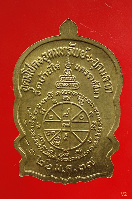 เหรียญนั่งพานชนะมาร หลวงพ่อคูณ วัดบ้านไร่ ปี 2537 เนื้อทองฝาบาตร สภาพสวย 