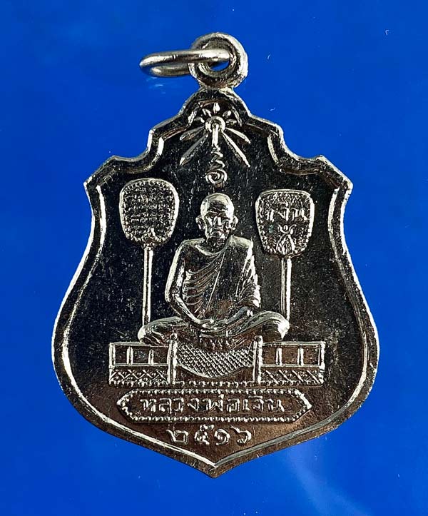 เหรียญอาร์มพัดยศหลวงพ่อเงิน วัดบางคลาน หลัง กรมหลวงชุมพรเขตรอุดมศักดิ์ ปี ๒๕๑๖