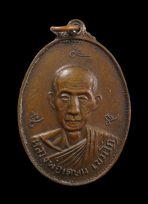 เคาะเดียว....เหรียญหลวงพ่อเกษม เขมโก กองรบพิเศษ(พลร่ม)ที่ 2 ปี 2521 ///807