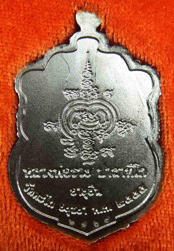 **เหรียญเสมาอายุยืน หลวงพ่อรวย วัดตะโก ปี 2555 เนื้ออัลปาก้า บล๊อคแตกนิยม