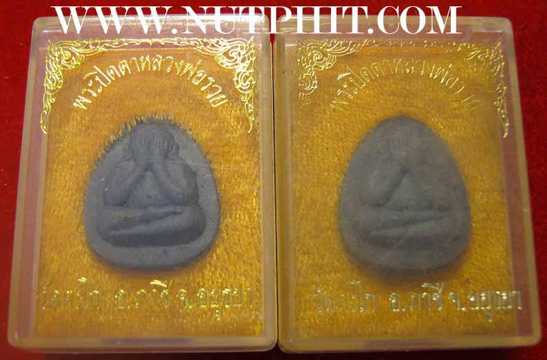 แพ็คคู่ พระปิดตา หลวงพ่อรวย วัดตะโก อยุธยา*ส92