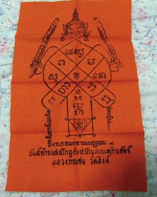 ผ้ายันต์ท้าวแสนโกฏิ (ท้าวเวสสุวรรณ ผู้มีบริวารมากมายถึงแสนโกฏฺิ)หลวงพ่อเชน วัดสิงห์ สิงห์บุรี