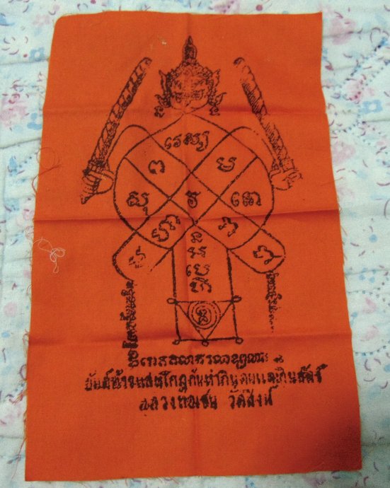 ผ้ายันต์ท้าวแสนโกฏิ (ท้าวเวสสุวรรณ ผู้มีบริวารมากมายถึงแสนโกฏฺิ)หลวงพ่อเชน วัดสิงห์ สิงห์บุรี