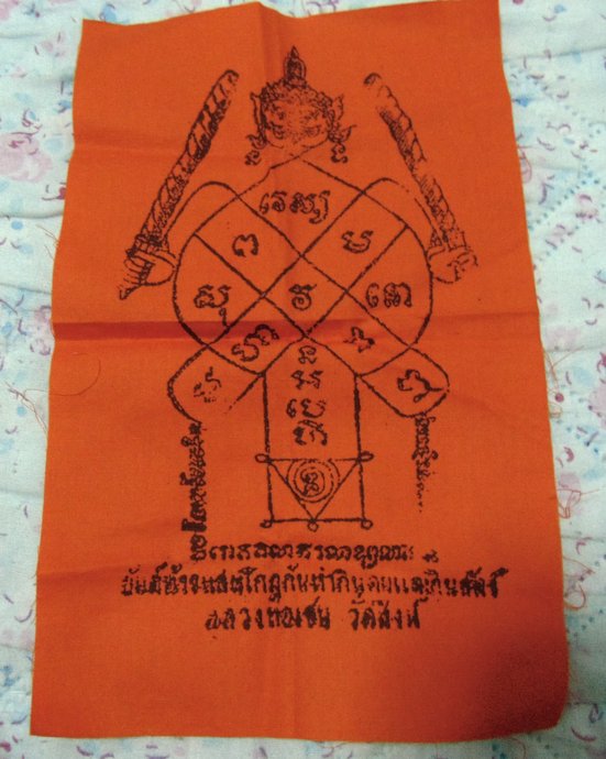 ผ้ายันต์ท้าวแสนโกฏิ (ท้าวเวสสุวรรณ ผู้มีบริวารมากมายถึงแสนโกฏฺิ)หลวงพ่อเชน วัดสิงห์ สิงห์บุรี