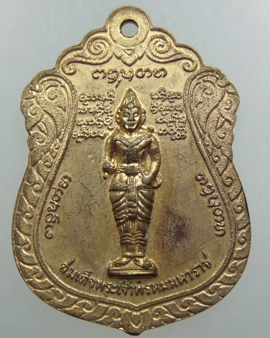 เหรียญพระครูบุญเย็นหลังสมเด็จพระเจ้าพรหมมหาราช