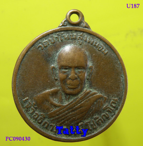 เจ้าอธิการวรณ์ วัดป่าโนนสูงพนอม ปี19 นครพนม-NP2