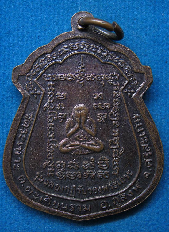 เหรียญหลังปิดตาหลวงพ่อกอง วัดระเบาะ ศรีสะเกษ g27