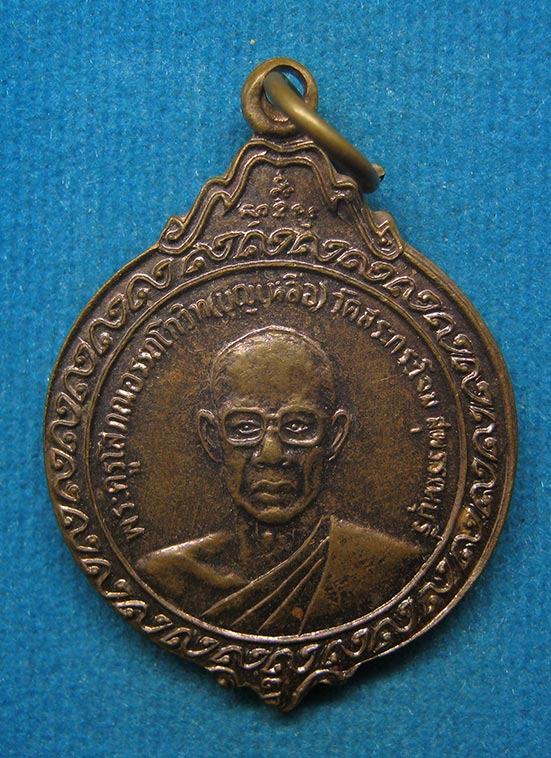 เหรียญหลวงพ่อบุญเหลือ-หลวงพ่อกลุ่ม วัดสระกระโจม สุพรรณบุรี g51