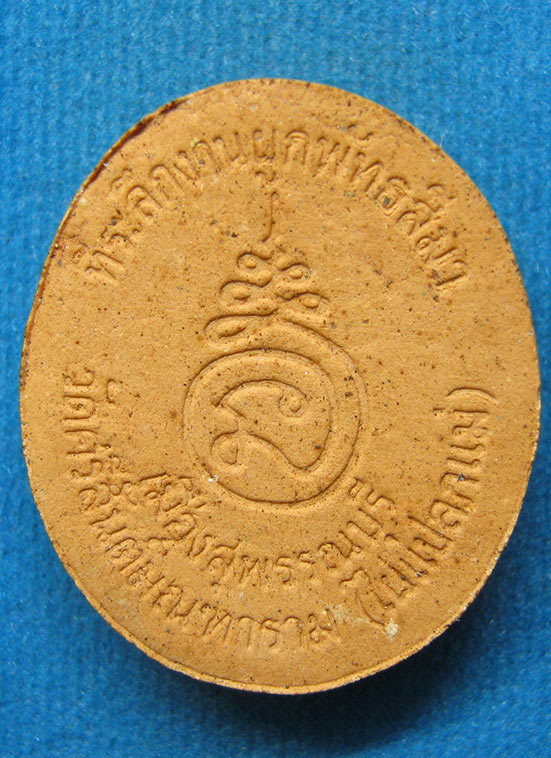 พระผงหลวงพ่อฮวด วัดใผ่แปลกแม่ สุพรรณบุรี ปี2544 b47