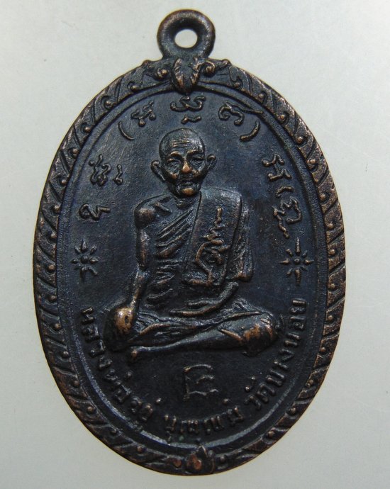 เหรียญหลวงพ่ออยู่ วัดบางน้อย จ สมุทรสงคราม