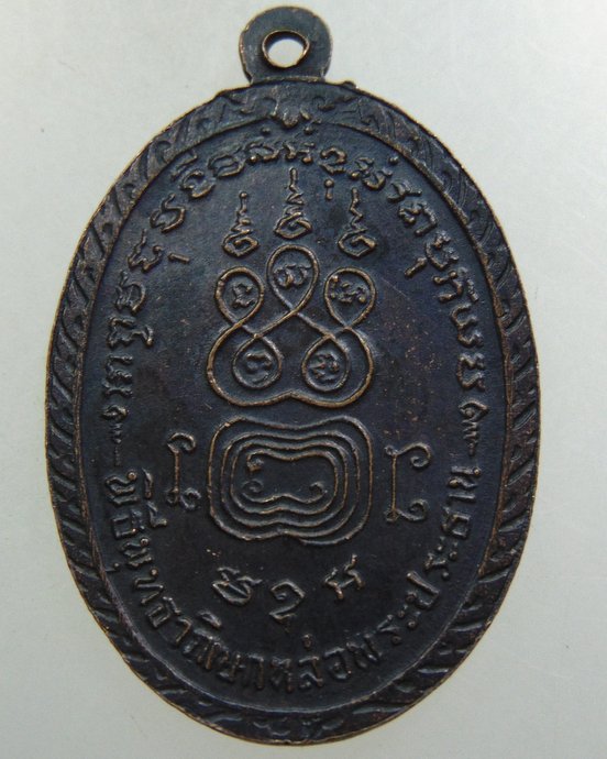 เหรียญหลวงพ่ออยู่ วัดบางน้อย จ สมุทรสงคราม