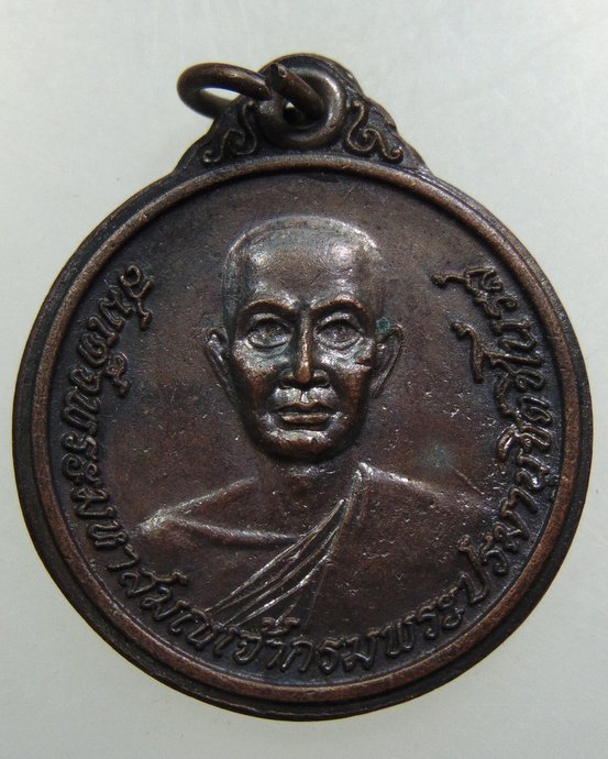 เหรียญสมเด็จพระมหาสมณเจ้ากรมพระปรมานุชิตชิโนรส