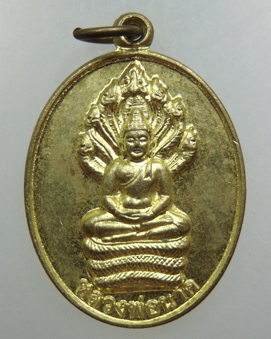 เหรียญหลวงพ่อนาค วัดปากดง จ สุพรรณบุรี