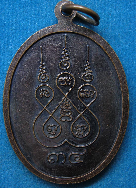 เหรียญพระครูปิยวัชรธรรม วัดวังจันต์(วัดบ้านซ่อง) เพชรบุรี ปี2534 f15
