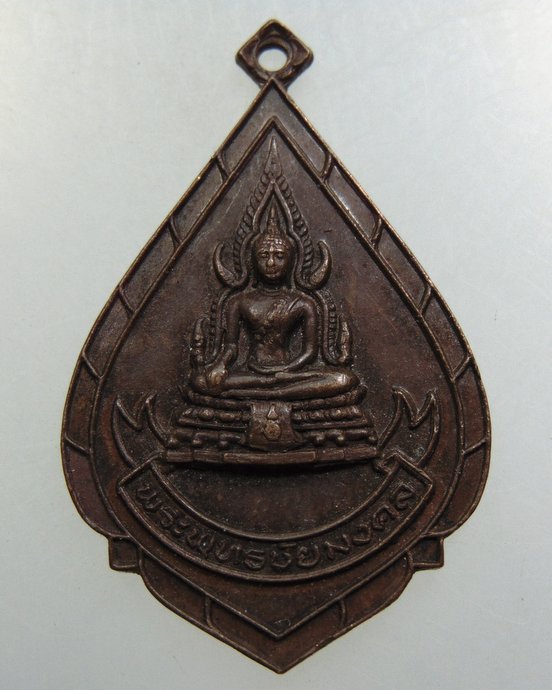 เหรียญพระพุทธชัยมงคล วัดชัยพฤกษมาลา กรุงเทพ
