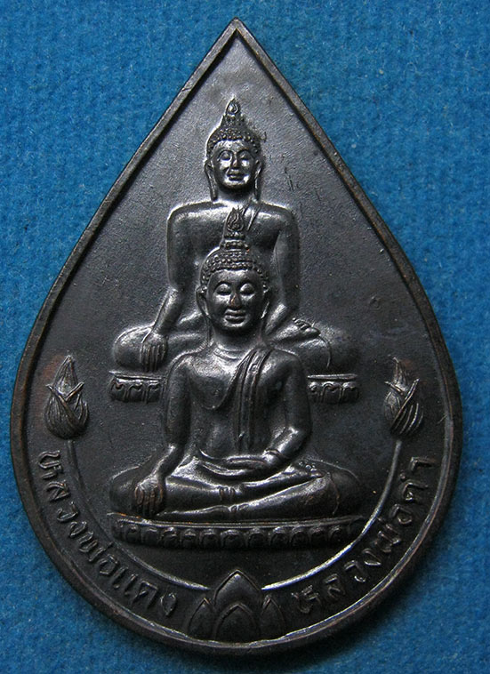 เหรียญหลวงพ่อแดงหลวงพ่อดำ วัดคูบัว ราชบุรี ปี2537 f22