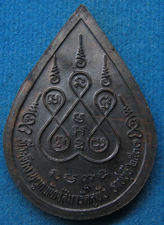 เหรียญหลวงพ่อแดงหลวงพ่อดำ วัดคูบัว ราชบุรี ปี2537 f22