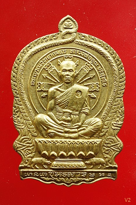 เหรียญนั่งพานชนะมาร หลวงพ่อคูณ วัดบ้านไร่ ปี 37 เนื้อทองฝาบาตร สภาพสวย ...../6