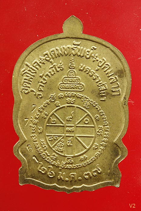 เหรียญนั่งพานชนะมาร หลวงพ่อคูณ วัดบ้านไร่ ปี 37 เนื้อทองฝาบาตร สภาพสวย ...../6