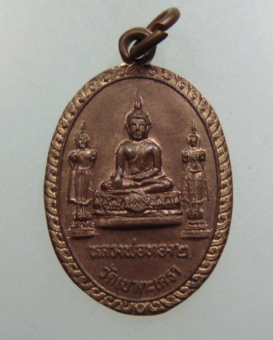 เหรียญหลวงพ่อทอง วัดเขาตะเครา ปี๓๓