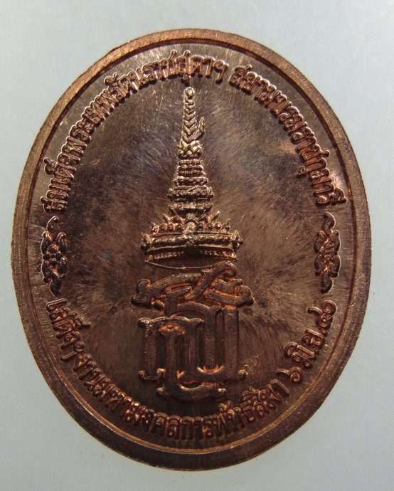 เหรียญสมเด็จพระสัมมาสัมพุทธเจ้า สมณโคดมบรมศาสดา วัดศรีวิศาลวาจา จ นครปฐม