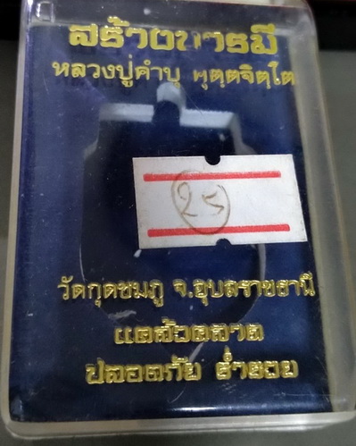 เหรียญหลวงปู่คำบุ รุ่นสร้างบารมี 