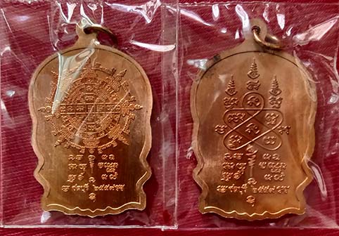 เหรียญนั่งพานหลวงพ่อสิน วัดละหารใหญ่ ที่ระลึกสร้างวัดบ้านคลองปี59 เนื้อทองแดงสวยๆ หลังยันต์2แบบ