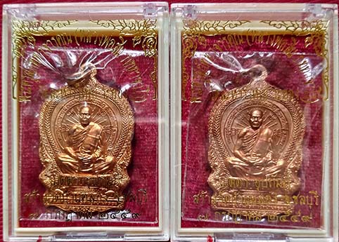 เหรียญนั่งพานหลวงพ่อสิน วัดละหารใหญ่ ที่ระลึกสร้างวัดบ้านคลองปี59 เนื้อทองแดงสวยๆ หลังยันต์2แบบ