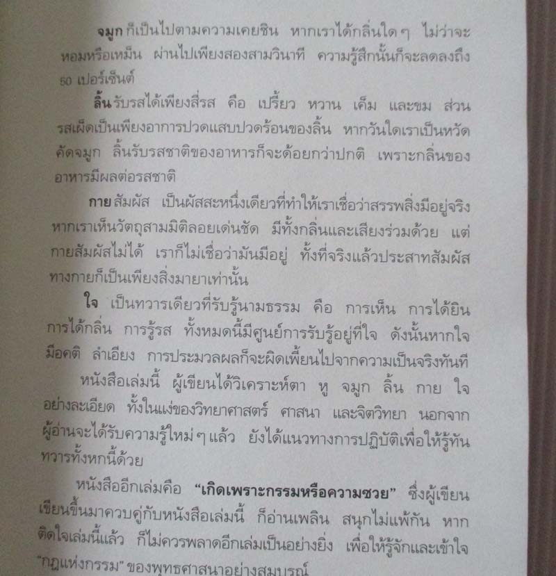หนังสือ ทวาร6 ศาสตร์แห่งการรู้ทันตนเอง โดยทันตแพทย์สม สุจีรา