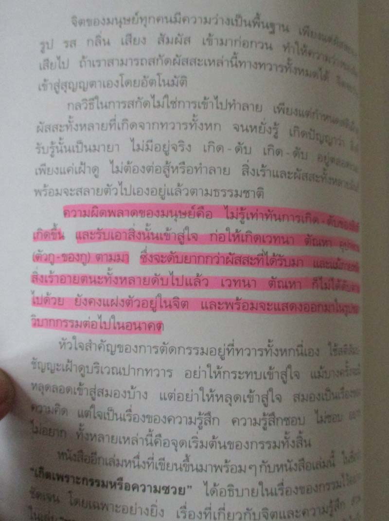 หนังสือ ทวาร6 ศาสตร์แห่งการรู้ทันตนเอง โดยทันตแพทย์สม สุจีรา