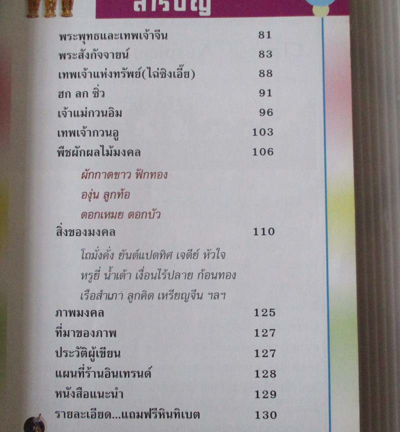 หนังสือ วัตถุมงคลจีน