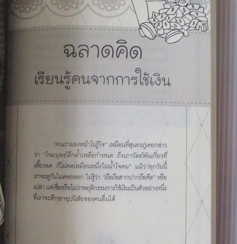 หนังสือ คนรวยตัวจริงคิดกันอย่างไร