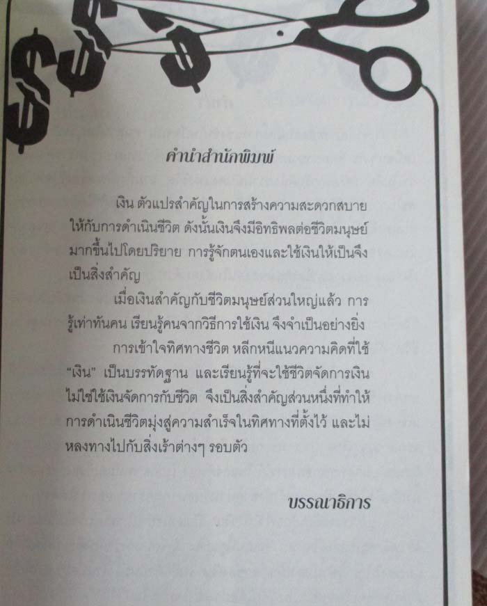 หนังสือ คนรวยตัวจริงคิดกันอย่างไร