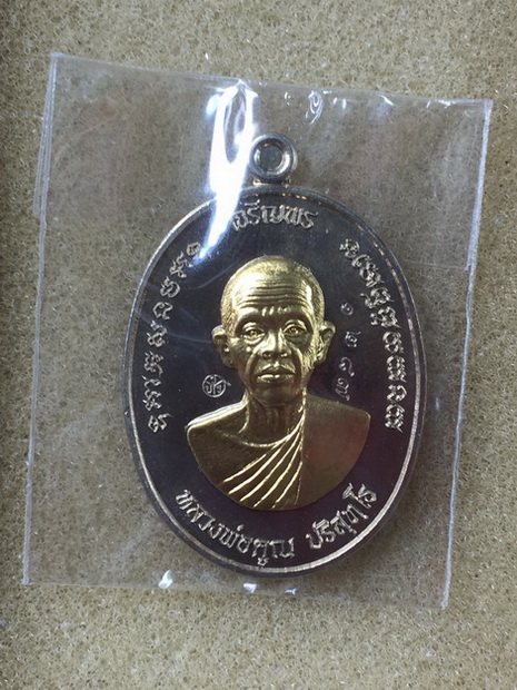 เหรียญเจริญพรคูณเจริญพร ปี2557 เนื้ออัลปาก้าหน้ากากทองฝาบาตร