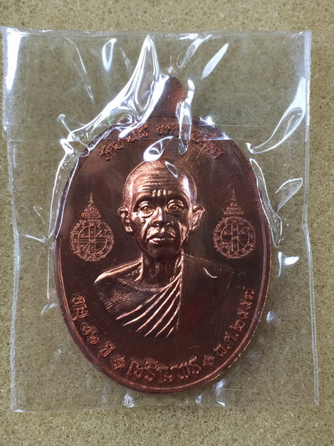 เหรียญเจริญพรคูณเจริญพร ปี2557 เนื้อนวะ