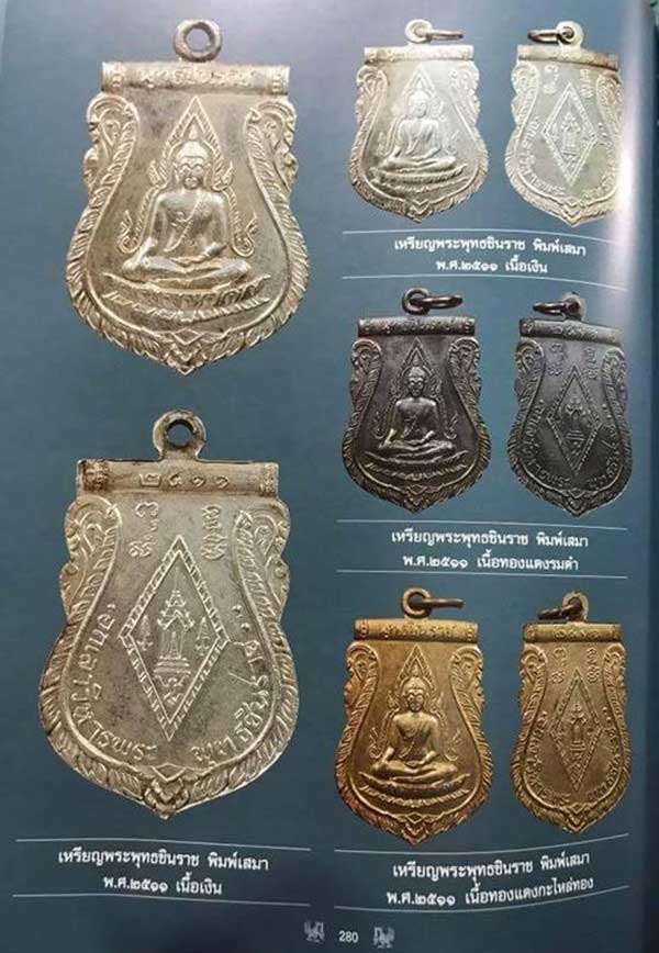 (บล็อกนิยม ร.ขีด) เหรียญพระพุทธชินราชใบเสมา หลังอกเลา ปี 2511 วัดพระศรีรัตนฯ จ.พิษณุโลก